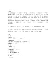 (부동산법제) 甲은 2020년 4월 1일부터 주민등록을 마친 후 거주하고 있던 자신 소유의 Y 주택