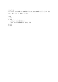 자신이 성장한 가족 내의 분위기가 청소년기에 어떠한 영향을 미쳤는지, 자신의 가족원들의 태도, 감정, 행동 등을 분석
