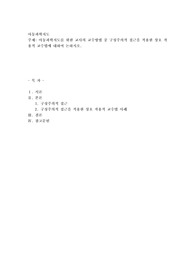 아동과학지도를 위한 교사의 교수방법 중 구성주의적 접근을 적용한 상호 작용적 교수법에 대하여