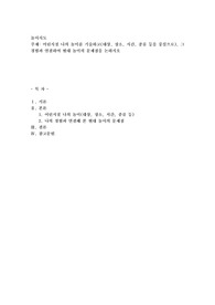어린시절 나의 놀이를 기술하고(대상, 장소, 시간, 종류 등을 중심으로), 그 경험과 연결하여 현대 놀이의 문제점을