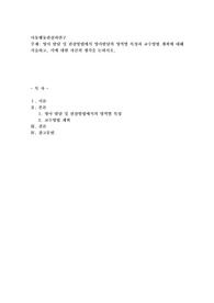 영아 발달 및 관찰방법에서 영아발달의 영역별 특성과 교수방법 계획에 대해 서술하고