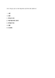 리더십과 관리 &amp; 미래 핵심리더와 관리자에 대해 설명하시오