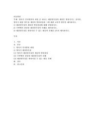 영아기 인지발달의 과업 중 하나는 대상영속성의 개념을 발달시키는 것이다