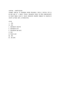 관계기술 및 면접방법과 관련한 학습내용을 기반으로 지인이나 가족 중 한 명과 상담 후 그 내용을 기록하고