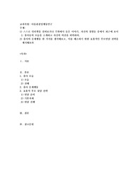 스스로 인터넷을 살펴보거나 주위에서 들은 이야기, 자신의 경험들 중에서 최근에 보이는 유아들의 모습을