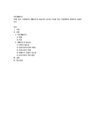 최근 기관에서의 생활지도의 필요성이 증가한 이유를 최근 사회변화와 관련하여 서술하시오