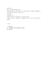 스토리텔링 수학학습 방법