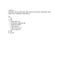 제3차 어린이집 표준보육과정과 제4차 어린이집 표준보육과정의 자연탐구영역의 영역과 내용을 비교하고 영역별 활동의 예를