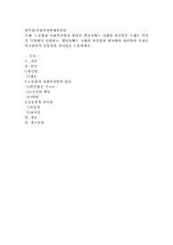 노동법과 사회복지법의 원리를 엘리자베스 시대의 빈민법을 토대로 역사적 측면에서 설명하고
