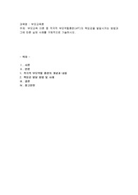 부모교육 이론 중 적극적 부모역할훈련(APT)의 책임감을 발달시키는 방법과 그에 따른 실제 사례를