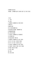 유해폐기물의 발생 원인 및 방지 방안