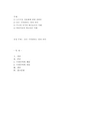 몸은 기억한다는 말의 의미