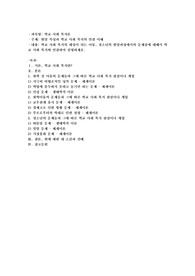 발달특성과 학교사회복지의 연결 이해