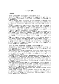 한국폴리텍대학_산업안전과(교수임용)_서류심사통과_자기소개서_전문가에게 유료첨삭 받은 자료입니다. 서류합격 후, 최종면접에서 탈락한 자료입니다.