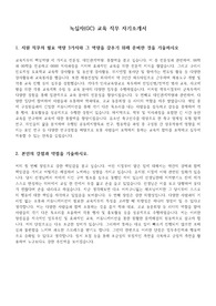 녹십자 (GC) 교육 직무 서류합격 자기소개서