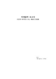 뇌수막염(헤모필러스 수막염) 문헌고찰