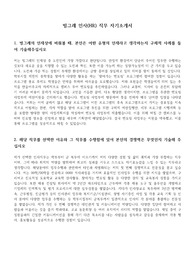 빙그레 인사 (HR) 직무 서류합격 자기소개서