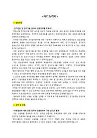 OO대학교 OO공학부 산업안전관리 전공 교수임용_최종합격 자기소개서_사립대학교 교수임용에서 최종합격한 자기소개서입니다. _ 자소서 전문가에게 유료첨삭 받은 자료입니다.
