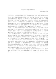 A+ 사회학 입문 과제 - 코로나에 대한 사회학적 단상