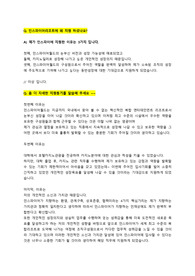 인스파이어리조트_카지노딜러_최종합격_면접질문 &amp; 답변 (지원동기 관련)_전문가에게 유료첨삭 받은 자료입니다.