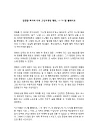 영화 &#039;나 다니엘 블레이크&#039; 감상문 (글쓰기 이론과 실제 A+감상문)