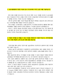 [2026 대비] 삼성서울병원_신입간호사_최종합격 자기소개서_자소서 전문가에게 유료첨삭 받은 자료입니다.