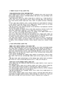 서울도시철도그린환경_청소환경관리 공무직 (신입채용)_최종합격 자기소개서_자소서 전문가에게 유료첨삭 받은 자료입니다.