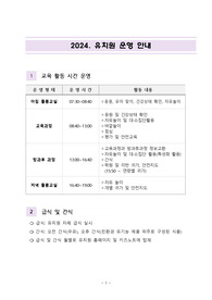 2024 유치원 운영 안내