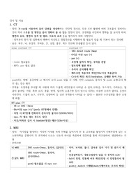 신규간호사를 위한 검사 및 시술