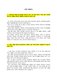 한전KPS_발전설비운영(전기직무)_최종합격 자기소개서 (직무에세이 포함)_자소서 전문가에게 유료첨삭 받은 자료입니다.