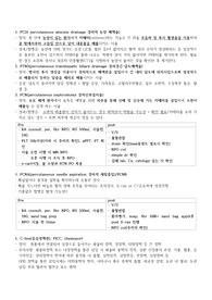 신규간호사를 위한 검사 및 시술 간호