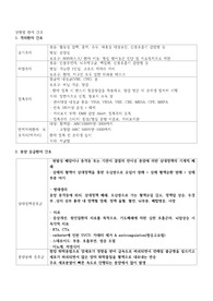 [신규간호사를 위한 상황별 환자 간호]격리간호, 응급간호, 임종간호