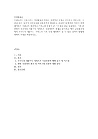 우리나라는 수출이라는 경제활동을 통하여 국가경제 성장을 견인하고 있습니다. 그러나 최근 들어서 선진국들의