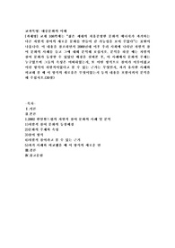 (대중문화의 이해) 교재 108쪽에는 “젊은 세대의 자유분방한 문화적 에너지가 과거와는 다른 자발적 참여의