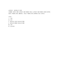 성인을 위한 교육하기 위한 방법과 아동을 교육하기 위한 방법이 달라야 한다면, 성인은 어떻게 교육을