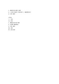 1. 해결중심모델의 사례 2. 그것의 문제가 무엇이며 그 해결방안은 3. 나의 제언