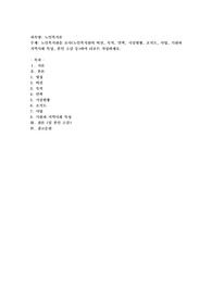 노인복지관을 조사(노인복지관의 비전, 목적, 연혁, 시설현황, 조직도, 사업, 기관과 지역사회 특성, 본인 소감 등)하여