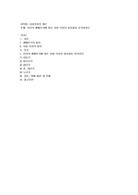 인간의 생애주기에 따른 사회복지의 필요성을 분석하시오