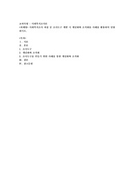 사회복지조사 과정 중 조사도구 개발 시 개념화와 조작화를 사례를 활용하여 설명하시오