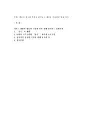 내용의 중요한 부분을 읽어보고 생각을 서술하여 제출 작성