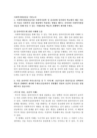 사회복지현장실습이란 사회복지철학 및 윤리관에 입각하여 학교에서 배운 이론과 기술을