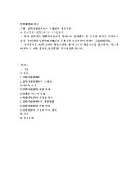 입학사정관제도의 문제점과 개선방향