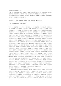 4차 산업혁명에 대한 &#039;확대 정의 글을 써 보시오