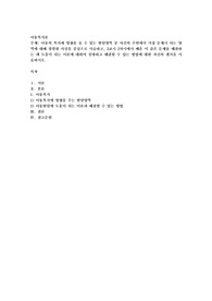 아동의 복지에 영향을 줄 수 있는 발달영역 중 자신의 주변에서 가장 문제시 되는 영역에 대해