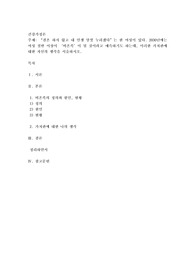결혼 하지 않고 내 인생 맘껏 누리겠다”는 한 여성이 있다. 2030년에는 여성 절반 이상이 ‘비혼족