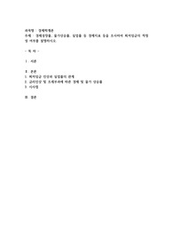 경제성장률, 물가상승률, 실업률 등 경제지표 등을 조사하여 최저임금의 적정성 여부를 설명