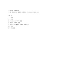 마르크스(K. Marx)와 베버(M. Weber)의 사회적 관점을 비교하여 논하시오