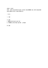 온라인 광고(인터넷 광고)와 오프라인 광고(4대매체) 광고 중에 성공(효과)한 광고에 대해 조사하고 이유