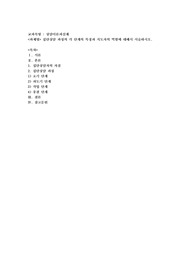 집단상담 과정의 각 단계의 특징과 지도자의 역할에 대해서 서술하시오