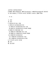 (성인학습및상담론) 에릭슨(Erikson), 레빈슨(Levinson), 로에빙거(Loevinger)의 발달이론을 비교·설명하고, 각 이론의 교육적 시사점
